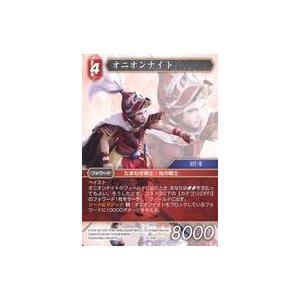 中古ファイナルファンタジーTCG 21-125S[S]：オニオンナイト