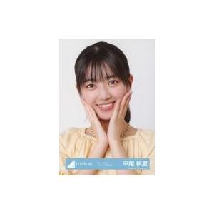 中古生写真(坂道シリーズ) 平尾帆夏/バストアップ/日向坂46ランダム生写真【「Am I ready...