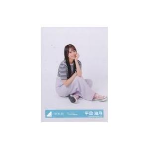 中古生写真(坂道シリーズ) 平岡海月/座り/日向坂46ランダム生写真【「Am I ready?」ジャ...