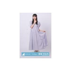 中古生写真(坂道シリーズ) 宮地すみれ/全身/日向坂46ランダム生写真【「Am I ready?」ジ...
