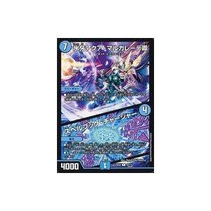 中古デュエルマスターズ 44/112[R]：氷牙アクア・マルガレーテ卿/スペルブック・チャージャー