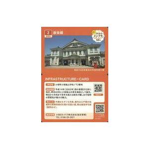 中古公共配布カード 2：康楽館