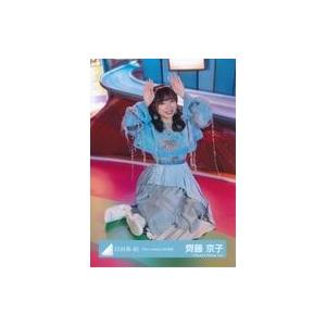 中古生写真(坂道シリーズ) 齊藤京子/座り/日向坂46ランダム生写真【「Am I ready?」MV...