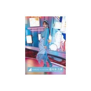 中古生写真(坂道シリーズ) 佐々木久美/全身/日向坂46ランダム生写真【「Am I ready?」M...
