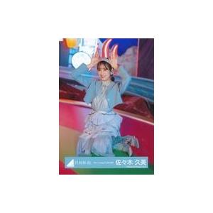 中古生写真(坂道シリーズ) 佐々木久美/座り/日向坂46ランダム生写真【「Am I ready?」M...