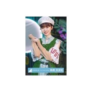 中古生写真(坂道シリーズ) 高橋未来虹/上半身/日向坂46ランダム生写真【「Am I ready?」...