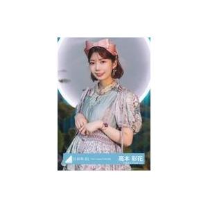 中古生写真(坂道シリーズ) 高本彩花/上半身/日向坂46ランダム生写真【「Am I ready?」M...