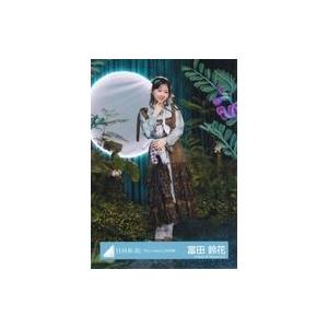 中古生写真(坂道シリーズ) 富田鈴花/全身/日向坂46ランダム生写真【「Am I ready?」MV...