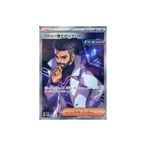 フトゥー博士のシナリオ SAR SV4M 未来の一閃 091/066 フトゥー博士のシナリオ SAR SV4M 未来の一閃 091/066 ポケカ