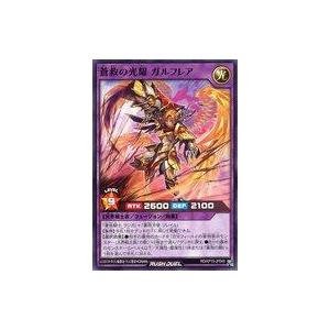 中古遊戯王ラッシュデュエル RD/KP15-JP049[N]：蒼救の光耀 ガルフレア