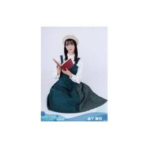 中古生写真(AKB48・SKE48) 森下舞羽/座り/STU48 2023年9月度netshop限定...