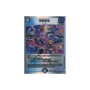 中古デュエルマスターズ 14/16[U]：有象夢造