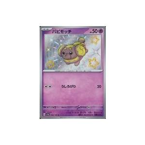 中古ポケモンカードゲーム 266/190[S]：(キラ)パピモッチ