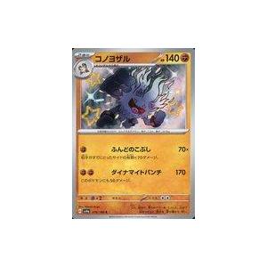 中古ポケモンカードゲーム 278/190[S]：(キラ)コノヨザル