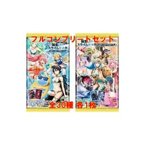 中古アニメ系トレカ ◇転生したらスライムだった件 まおりゅうカードウエハース vol.3[2692938] フルコンプリートセット｜駿河屋ヤフー店