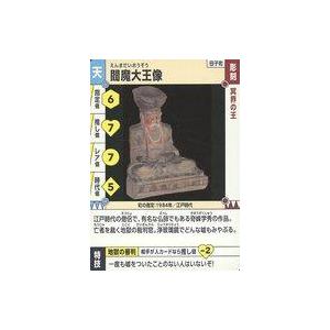 中古公共配布カード [天]：閻魔大王像