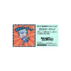 中古コレクションシール No.07：ガオナァ・チーノ