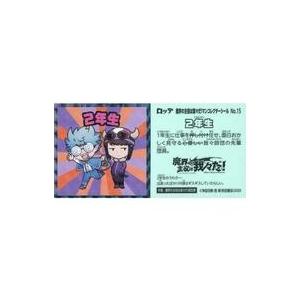 中古コレクションシール No.15：2年生