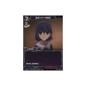 中古ビルディバイド Fate-TB2-07N[N]：絶望の中で 間桐桜