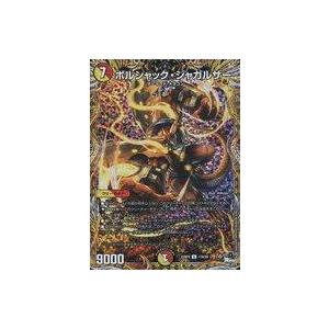 中古デュエルマスターズ 17A/20[U]：ボルシャック・ジャガルザー