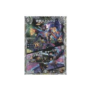 中古デュエルマスターズ TF7/TF10[U]：終断γ ドルブロ/ボーンおどり・チャージャー