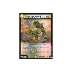 中古デュエルマスターズ 28/74[U]：アシステスト・インコッピ(ホイル仕様)