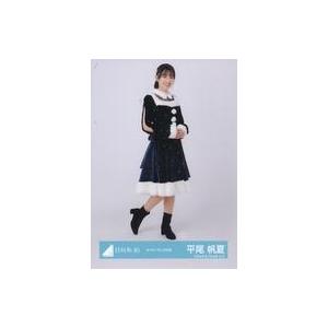 中古生写真(乃木坂46) 平尾帆夏/全身/日向坂46ランダム生写真【ネイビーサンタ衣装】