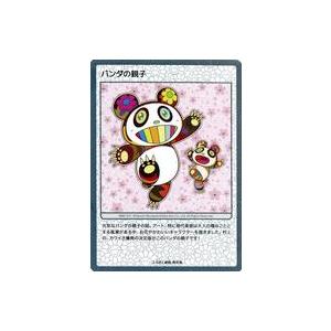 中古カイカイキキ MMK-011：パンダの親子