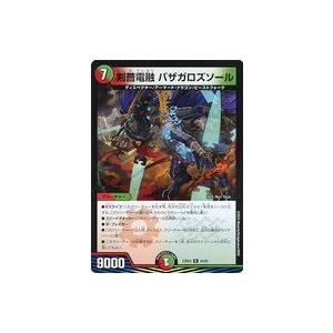 中古デュエルマスターズ 43/60[R]：剣薔電融 バザガロズソール