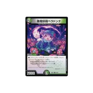 中古デュエルマスターズ 49/60[U]：悪魔妖精ベラドンナ