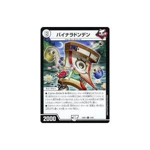 中古デュエルマスターズ 18/60[R]：バイナラドンデン