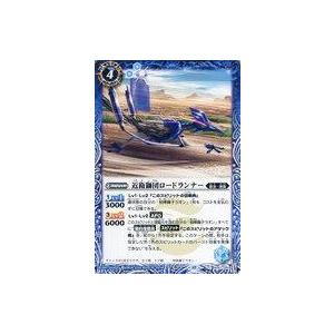 中古バトルスピリッツ BS67-050[C]：近衛獅団ロードランナー