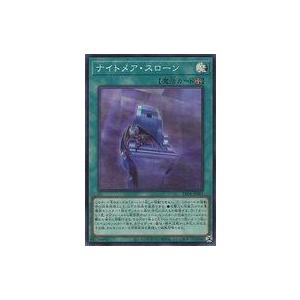 中古遊戯王 LEDE-JP061[SR]：ナイトメア・スローン