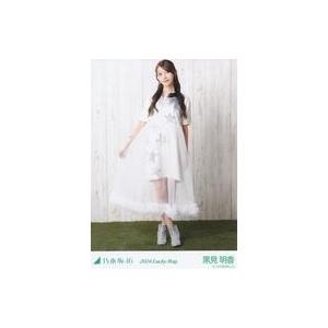 中古生写真(坂道シリーズ) 黒見明香/全身/2024 福袋 Lucky Bag 「カレンダー衣装」