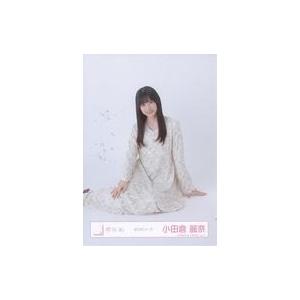 中古生写真(乃木坂46) 小田倉麗奈/座り/櫻坂46ランダム生写真 【おうちコーデ】