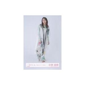 中古生写真(乃木坂46) 小林由依/全身/櫻坂46ランダム生写真 【「承認欲求」ジャケット写真衣装】