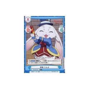 中古Reバース for you SF/001B-070[R]：祝砲 エムル