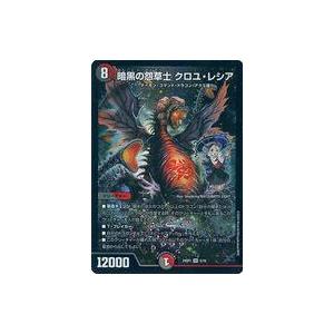 中古デュエルマスターズ 5/16[SR]：暗黒の怨草士 クロユ・レシア