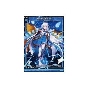 中古ゼクス SD07-001[R]：青の竜の巫女ユイ