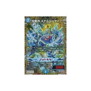 中古デュエルマスターズ 秘19/秘22[U]：文藍月 スケルハンター