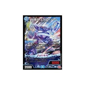 中古デュエルマスターズ 32/75[U]：文藍月 スケルハンター