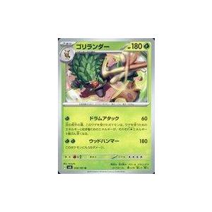 中古ポケモンカードゲーム 010/101[U]：ゴリランダー