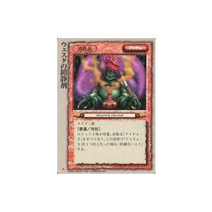 中古モンスターコレクション [頻繁]：ウェスタの鎮静剤