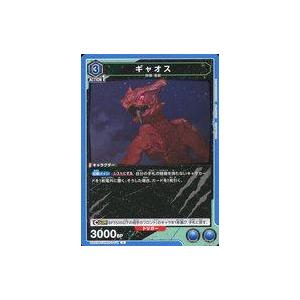 中古ユニオンアリーナ UA22BT/GMR-1-011[U]：ギャオス