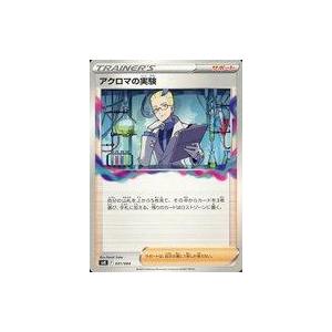 中古ポケモンカードゲーム 031/044：アクロマの実験