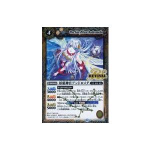 中古バトルスピリッツ BS39-RV017[R]：妖精神官アンドロメダ