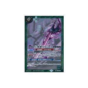 中古バトルスピリッツ BS49-081[R]：巨蟹神刀カニキリ