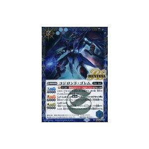 中古バトルスピリッツ BS50-RV008[R]：コジロンド・ゴレム(SECRET)