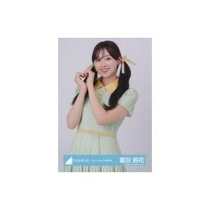中古生写真(坂道シリーズ) 富田鈴花/上半身/日向坂46ランダム生写真【「Am I ready?」歌...