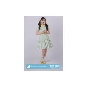 中古生写真(坂道シリーズ) 富田鈴花/全身/日向坂46ランダム生写真【「Am I ready?」歌唱...